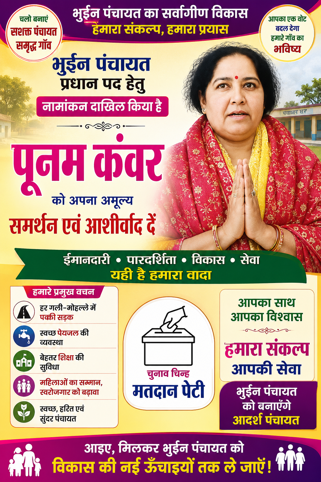 भुइँन पंचायत से प्रधान पद के लिए पूनम कंवर ने भरा नामांकन, विकास को बनाया मुख्य मुद्दा💐
