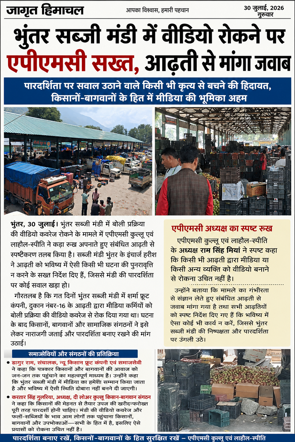 भुन्तर सब्जी मंडी में वीडियो रोकने पर एपीएमसी सख्त, आढ़ती से मांग जवाब!